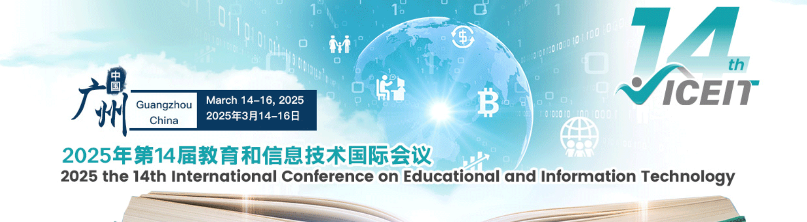 2025年第14届教育和信息技术国际会议(ICEIT 2025)