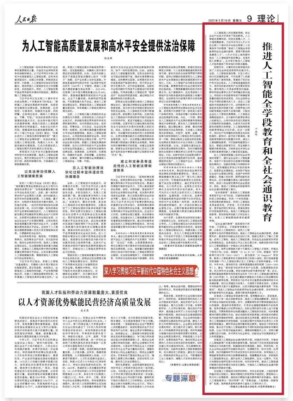 《人民日报》刊发上海交大校长丁奎岭院士署名文章