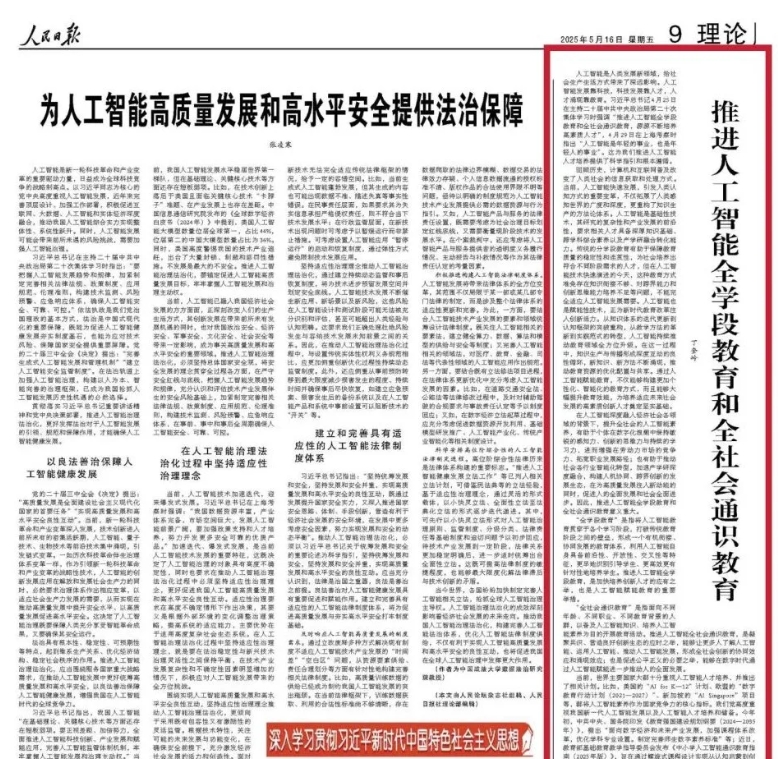 《人民日报》刊发上海交大校长丁奎岭院士署名文章