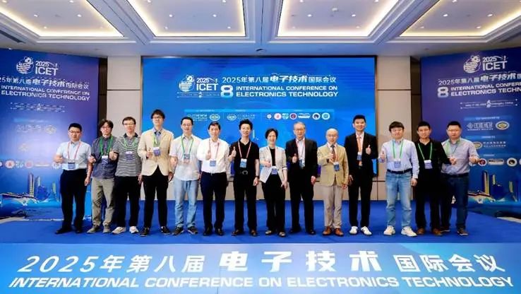 聚焦新质生产力 共绘电子创新蓝图——2025年第八届电子技术国际会议（ICET 2025）在成都召开！