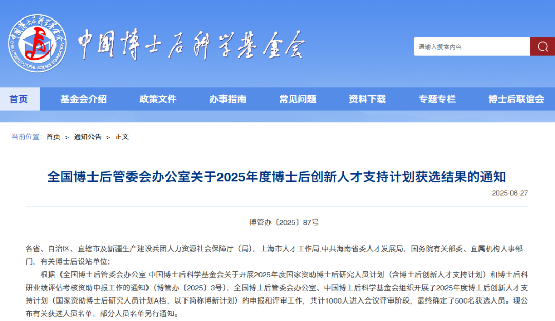 重磅：2025年度博新计划获选结果，刚刚公布！