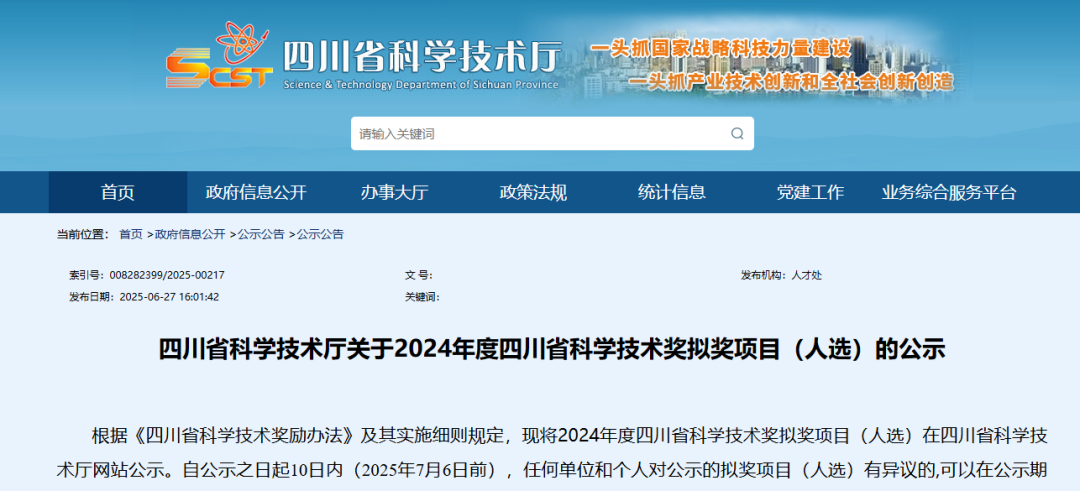 256项！一省科技奖拟奖名单公示