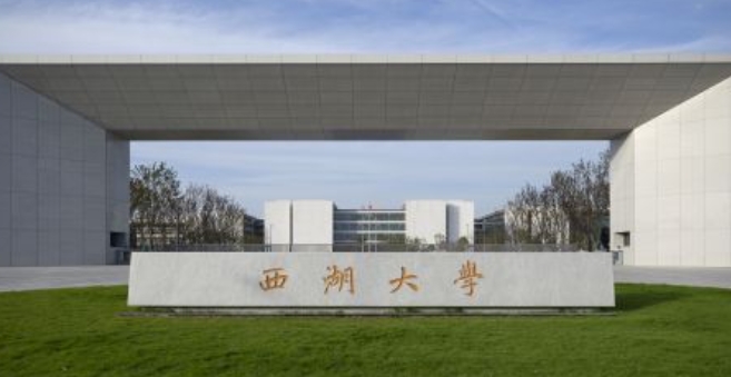 西湖大学、宁诺在列！浙江拟新增4所推免资格高校