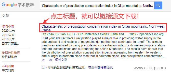 如何下载EI Compendex收录文献的全文？