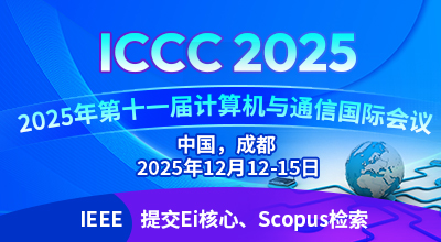 ICCC 2025所有文章将由程序委员会严格审核，大会收录文章将出版到IEEE ICCC 2025会议论文集,并提交收录至 *IEEE Xplore* 数据库，该论文集将被 *EI Compendex* 全文检索和 *Scopus* 全文检索，文章作者将受邀参会展示研究报告。