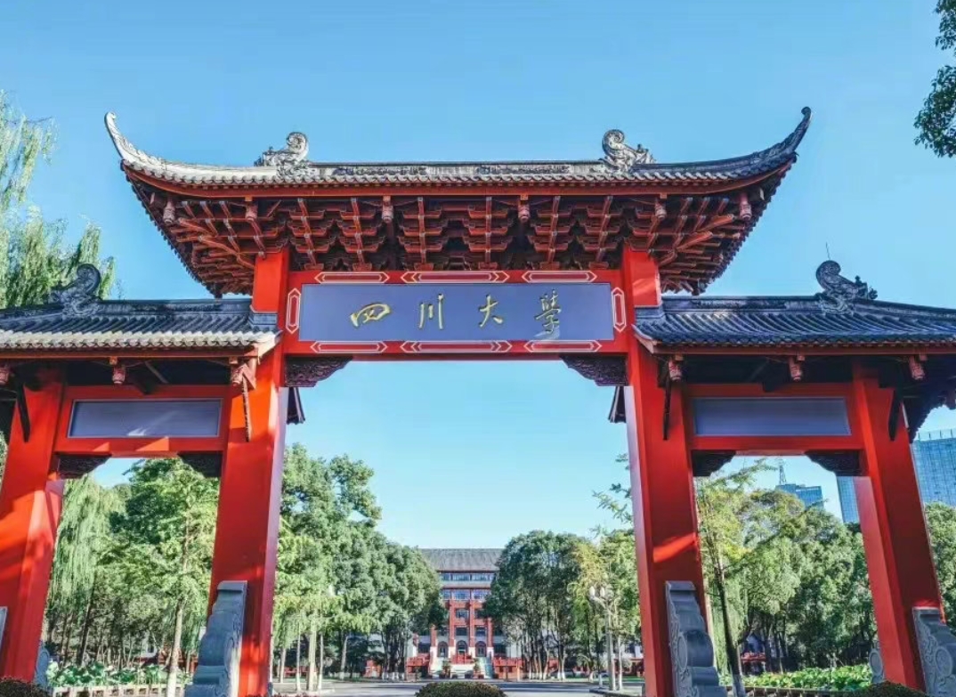 “川”汇四海 “大”有可为——四川大学诚邀全球英才依托申报优秀青年科学基金项目（海外）（新增批次）