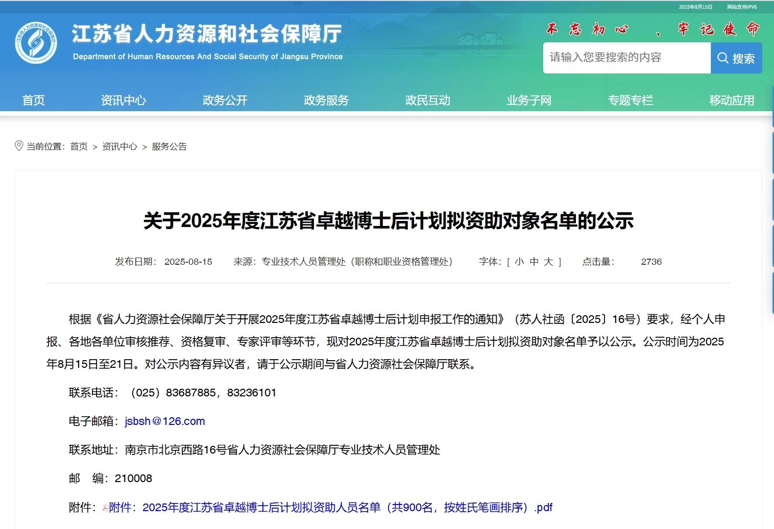 900人！2025年度江苏省卓越博士后计划拟资助名单公示