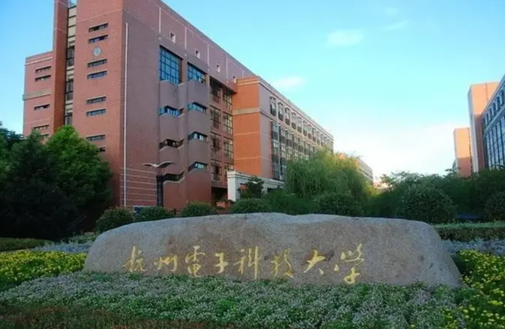 校史首次！杭州电子科技大学，第一单位发顶会论文