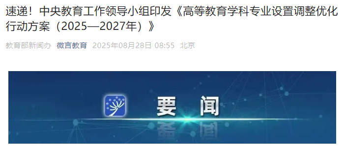 中央发文！交叉学科加速布局！