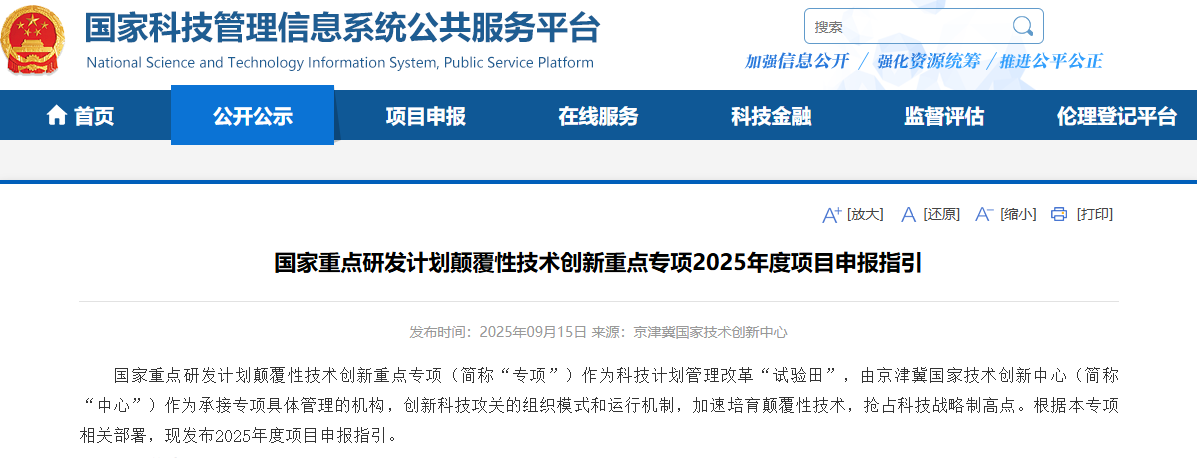 最新：项目负责人无学历、职称、年龄限制，如项目失败，可免责！科技部连发4个颠覆创新重点专项申报指引+2个重点专项指南征求意见
