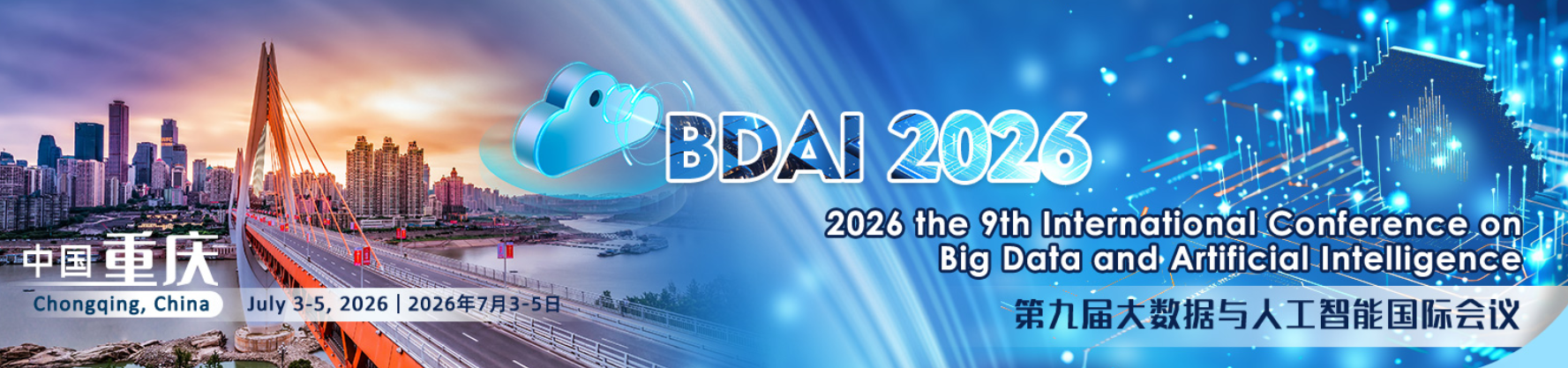 2026年第九届大数据与人工智能国际会议