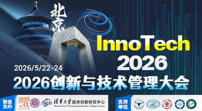 InnoTech 2026：创新与技术管理大会——一场聚焦“数字智能时代下的创新与技术管理”的国际学术盛会。本届大会将汇聚顶尖学者、行业专家及政策制定者，共同探讨加速推进的数字化进程将如何重塑创新体系、组织战略及技术管理模式。
