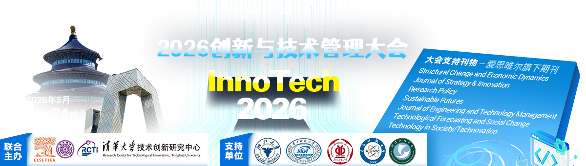 InnoTech 2026：创新与技术管理大会——一场聚焦“数字智能时代下的创新与技术管理”的国际学术盛会。本届大会将汇聚顶尖学者、行业专家及政策制定者，共同探讨加速推进的数字化进程将如何重塑创新体系、组织战略及技术管理模式。