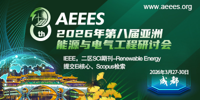 AEEES 2026将于2026年3月27-30日在中国成都举办。本次会议由IEEE、PES、电子科技大学、成都理工大学联合主办，电子科技大学机械与电气工程学院承办，丹麦奥尔堡大学、加拿大卡尔加里大学、澳大利亚新南威尔士大学、武汉大学 、西南科技大学等联合支持。
