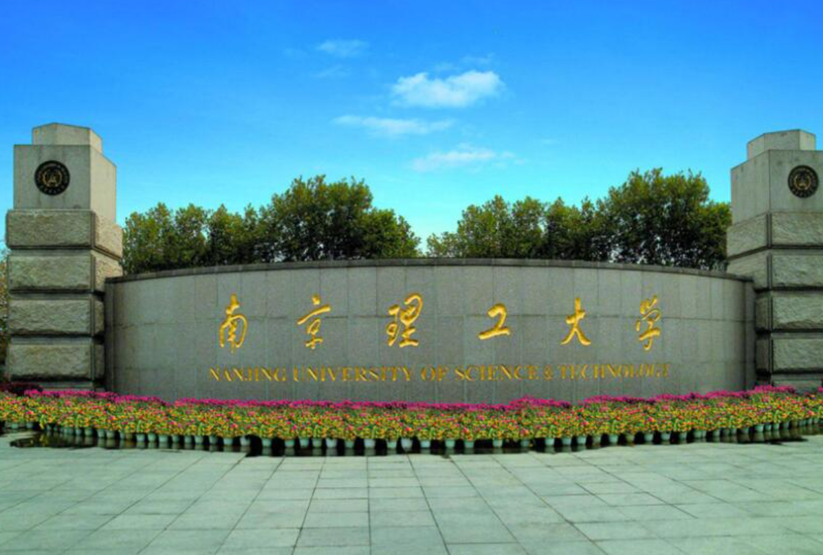 南京理工大学,迎新副校长