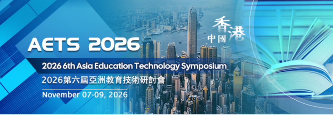 2026年第六届亚洲教育技术研讨会