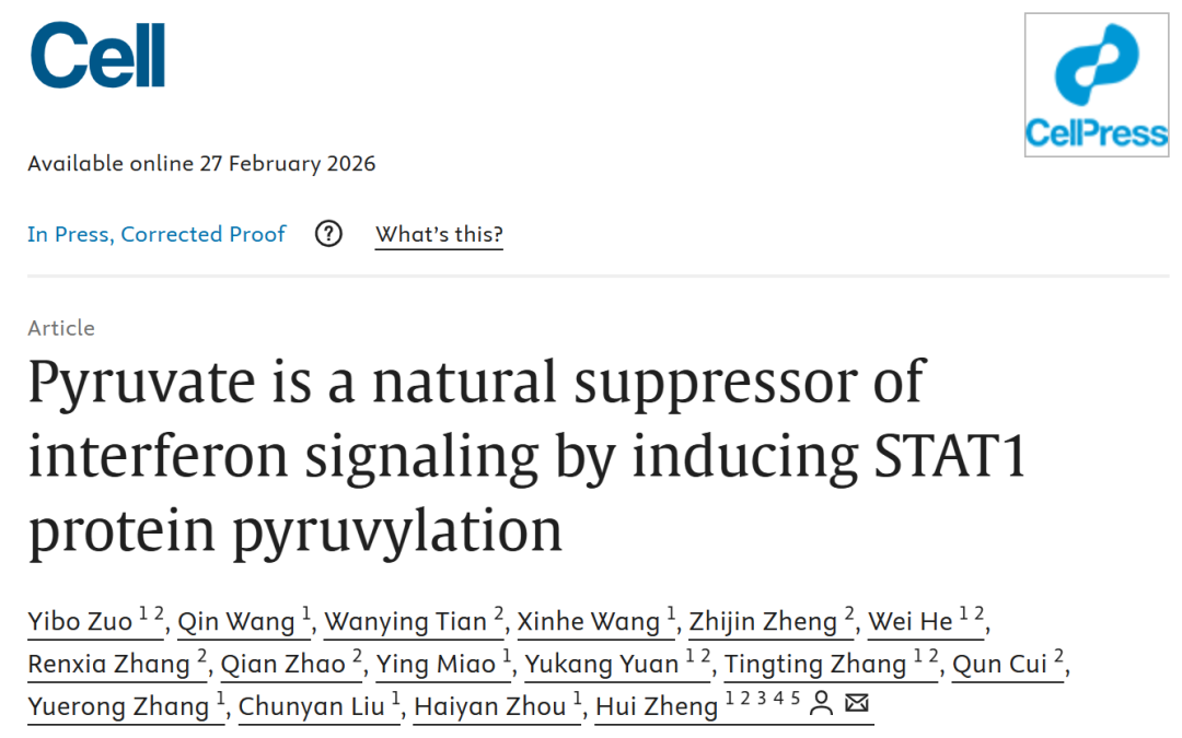 打破校史！电子科技大学，发Cell