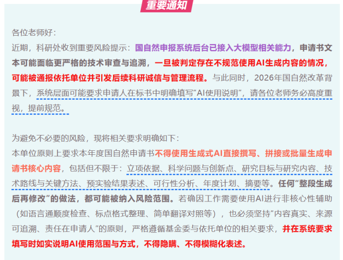 一张截图流出：基金委已接入大模型，AI 写基金，必查必通报？