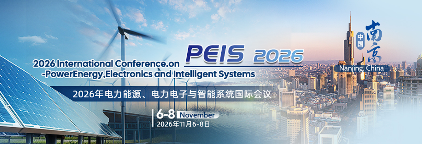 2026年电力能源、电力电子与智能系统国际会议