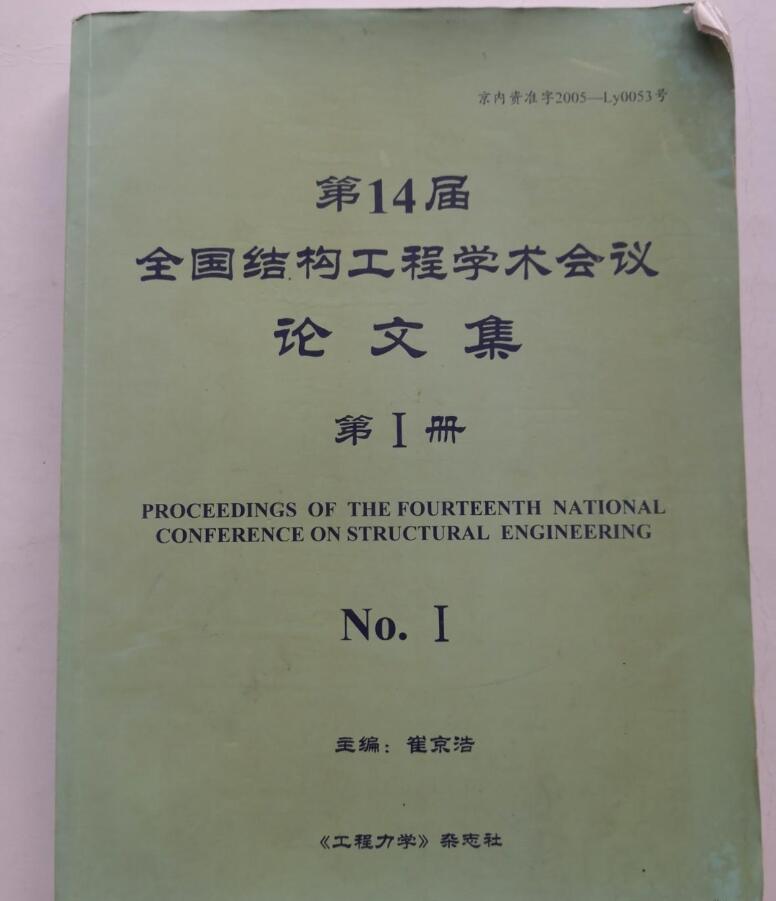 会议论文是学术论文吗