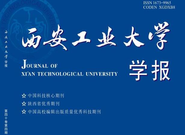 西北工业大学学报