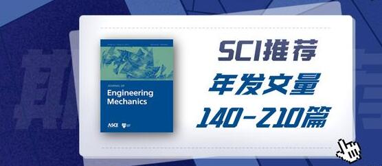 asce期刊是sci吗