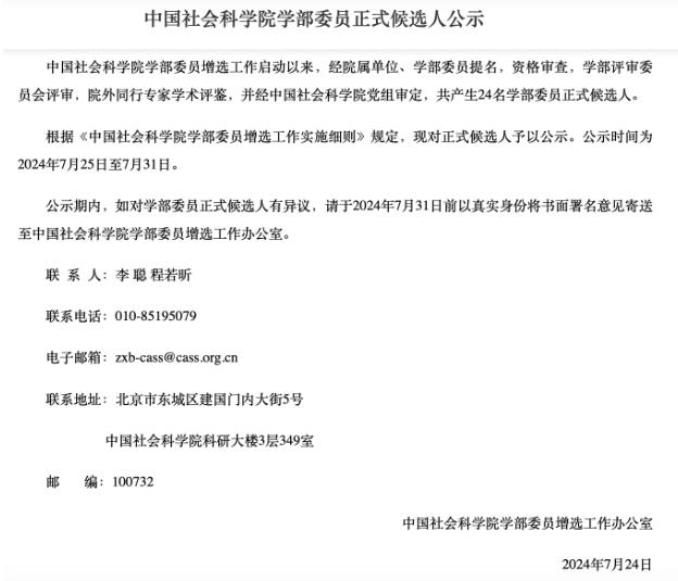“文科院士”！候选人名单，公示