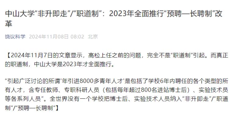饶毅：全世界没有一个学校把博士后纳入“非升即走”