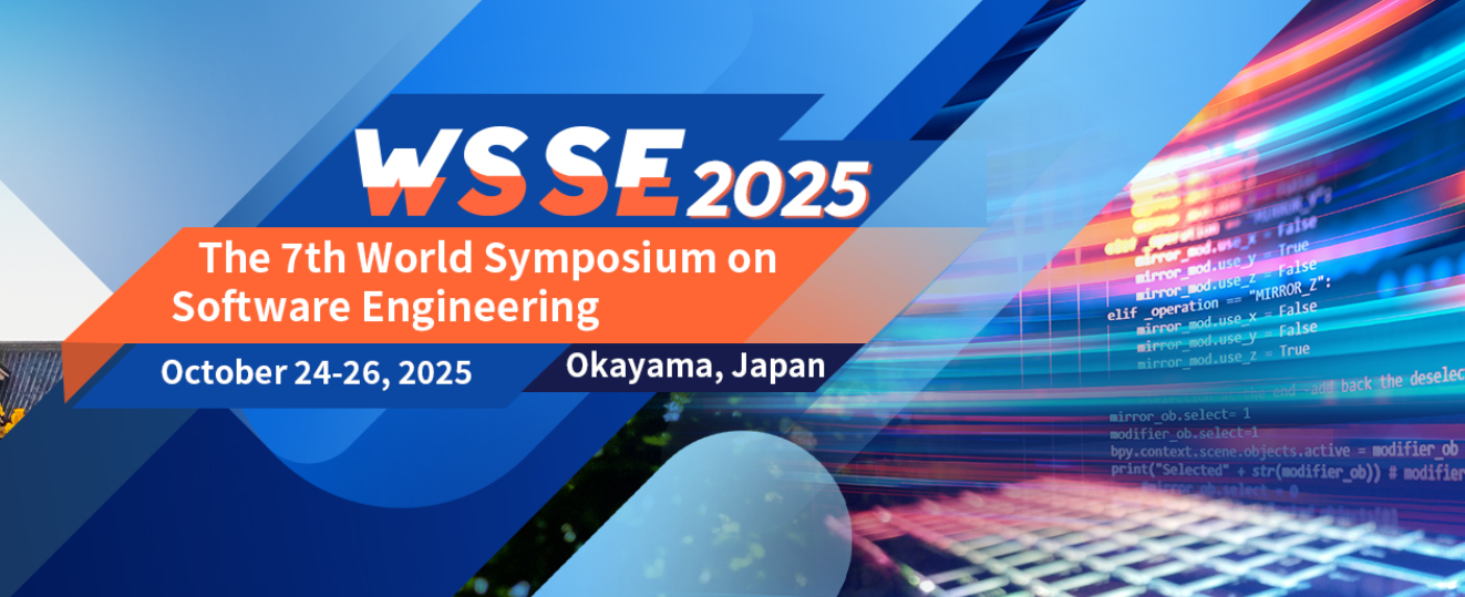 2025年第七届世界软件工程研讨会