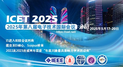 第八届电子技术国际会议将于2025年5月17-20日在中国成都召开。该会议由四川省电子学会主办，四川省电子学会青年人才工作委员会承办，并得到IIEEE Chengdu Section, Chengdu Section AP/EMC Chapter, Chengdu Section SP Chapter, IEEE Chengdu Section SSC/CAS Joint Chapter的技术支持，此外，电子科技大学、四川大学、西南交通大学、西安理工大学以及新加坡电子学会，成都理工大学，成都信息工程大学等单位也提供了支持。
