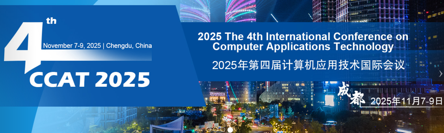 2025年第四届计算机应用技术国际会议
