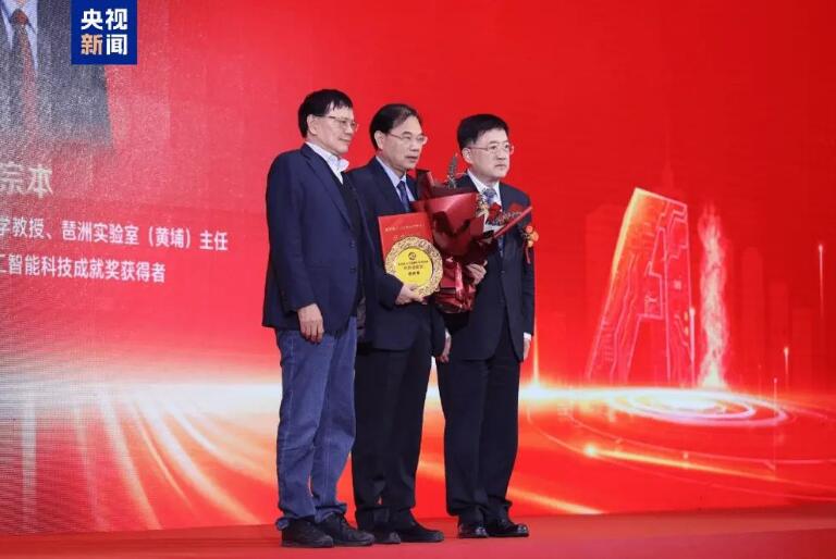 2024年度吴文俊人工智能科学技术奖颁奖