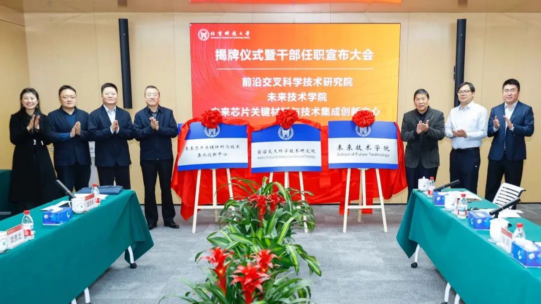 北京科技大学，成立新学院！