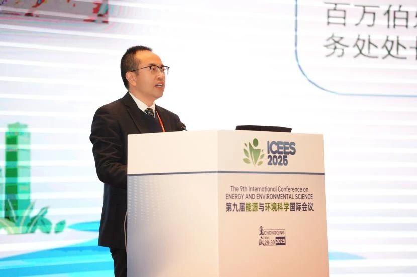 第九届能源与环境科学国际会议 (ICEES 2025)在重庆召开！