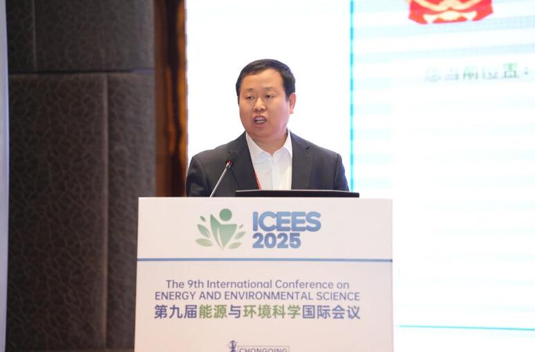 第九届能源与环境科学国际会议 (ICEES 2025)在重庆召开！