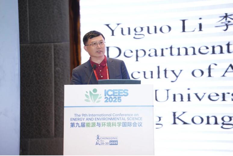 第九届能源与环境科学国际会议 (ICEES 2025)在重庆召开！
