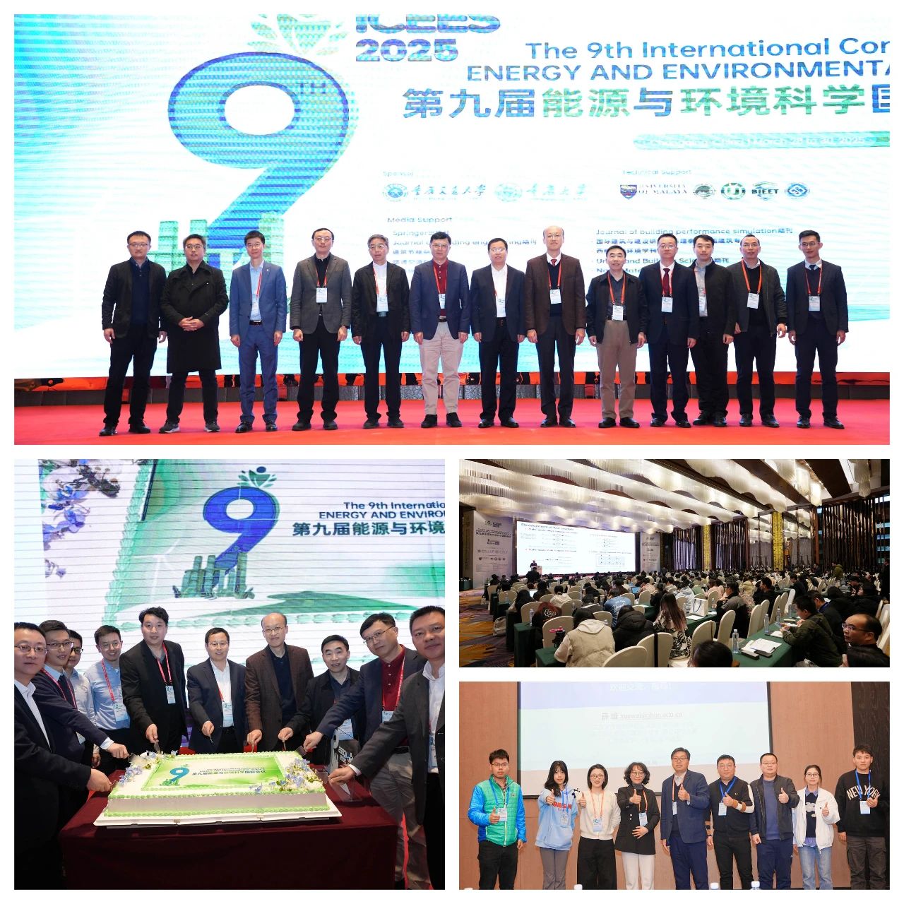 第九届能源与环境科学国际会议 (ICEES 2025)在重庆召开！