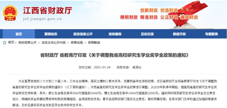 研究生奖学金，涨了！