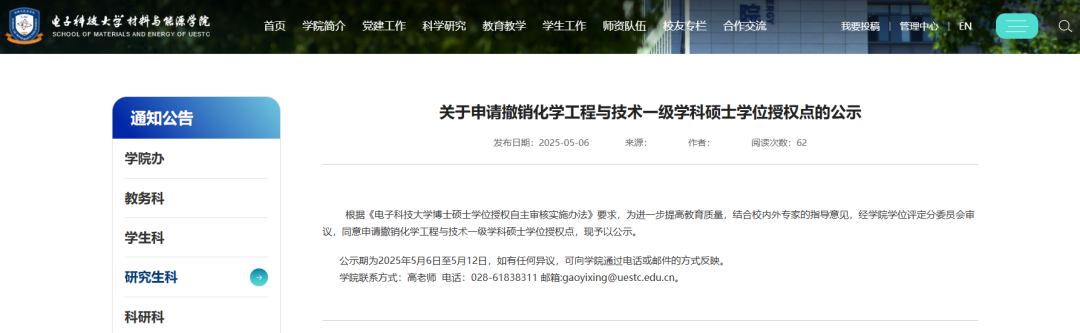 985大学，拟撤销硕士点！