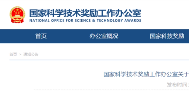 重磅！2025年度国家科学技术奖提名，启动