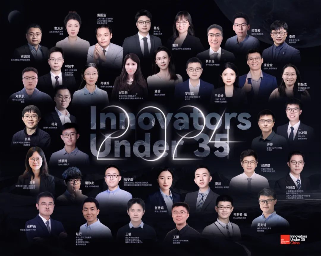 《麻省理工科技评论》2024年度“35岁以下科技创新35人”中国区入选者正式公布