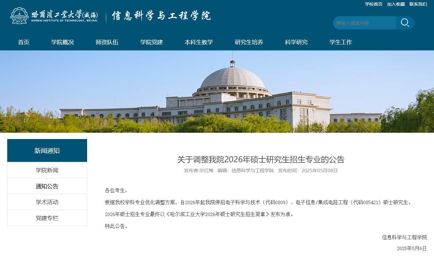 多所985官宣：这些研究生，停招！