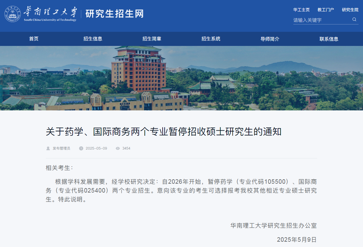 多所985官宣：这些研究生，停招！