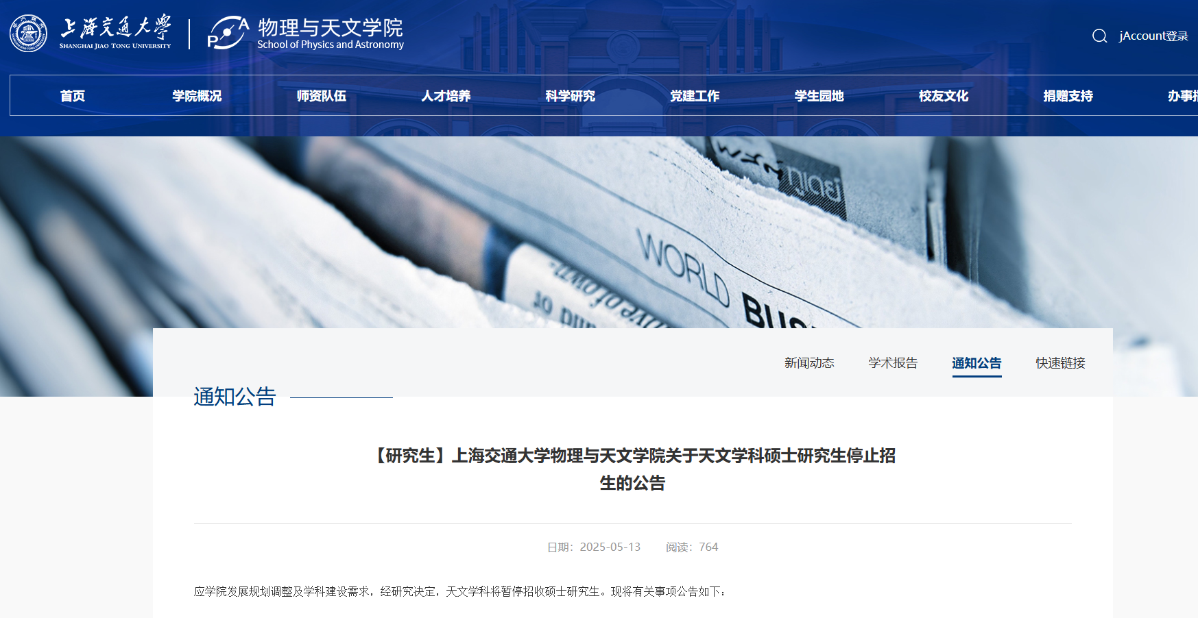 多所985官宣：这些研究生，停招！