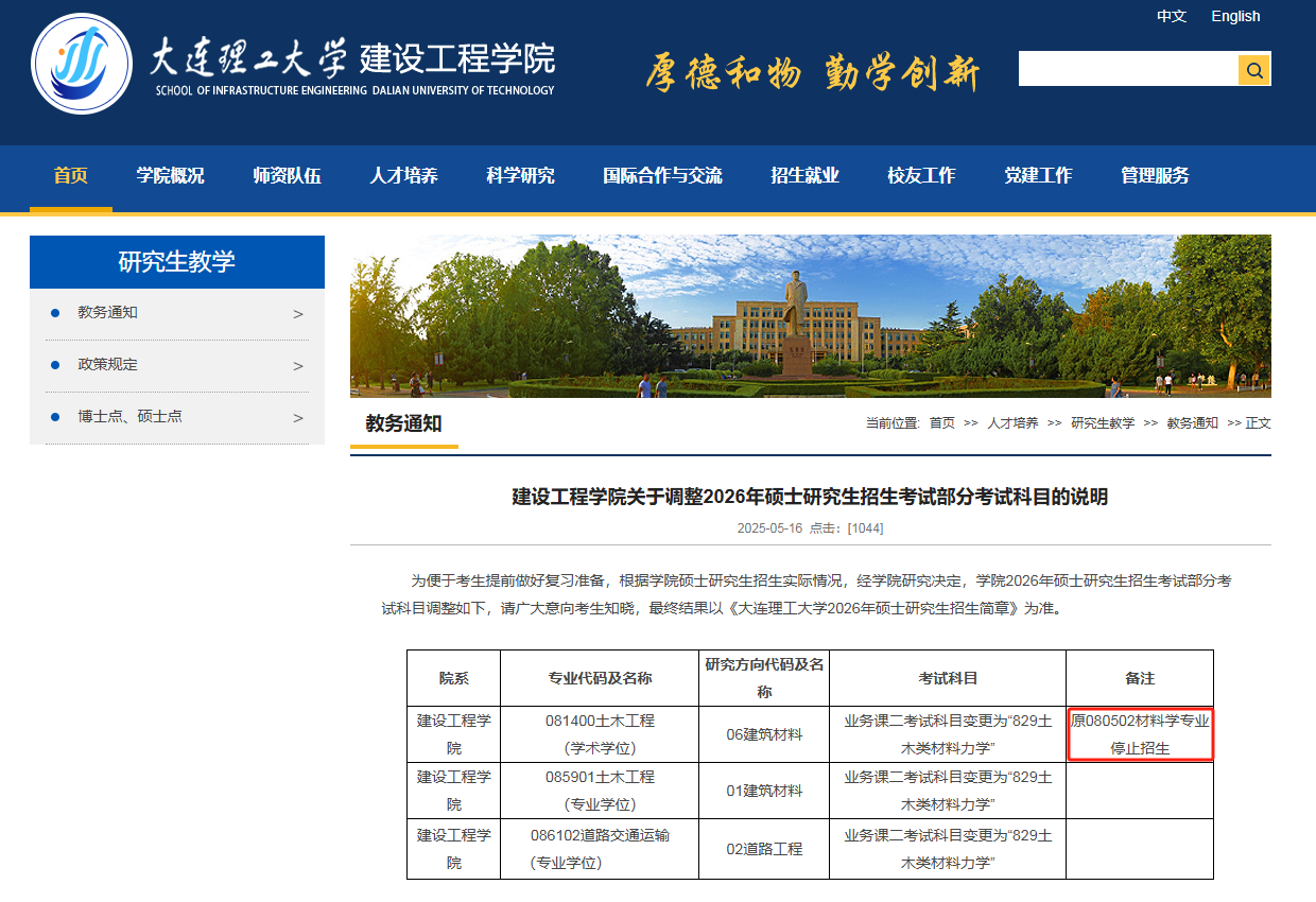 多所985官宣：这些研究生，停招！