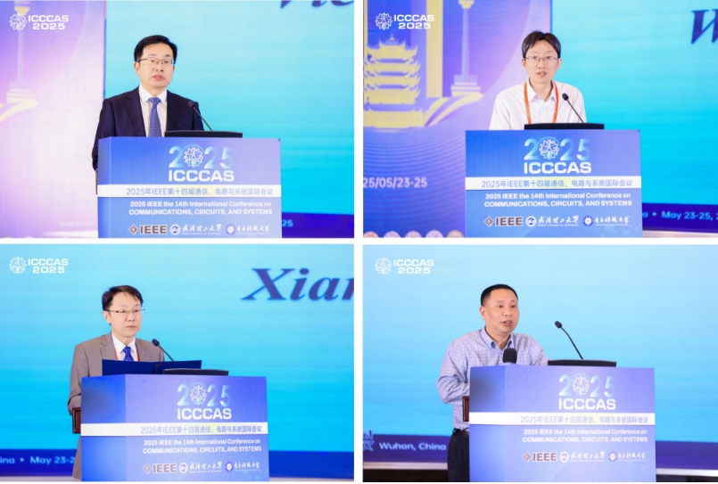IEEE第十四届通信、电路与系统国际会议 (ICCCAS 2025)在武汉举行！