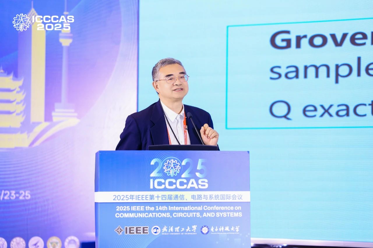 IEEE第十四届通信、电路与系统国际会议 (ICCCAS 2025)在武汉举行！