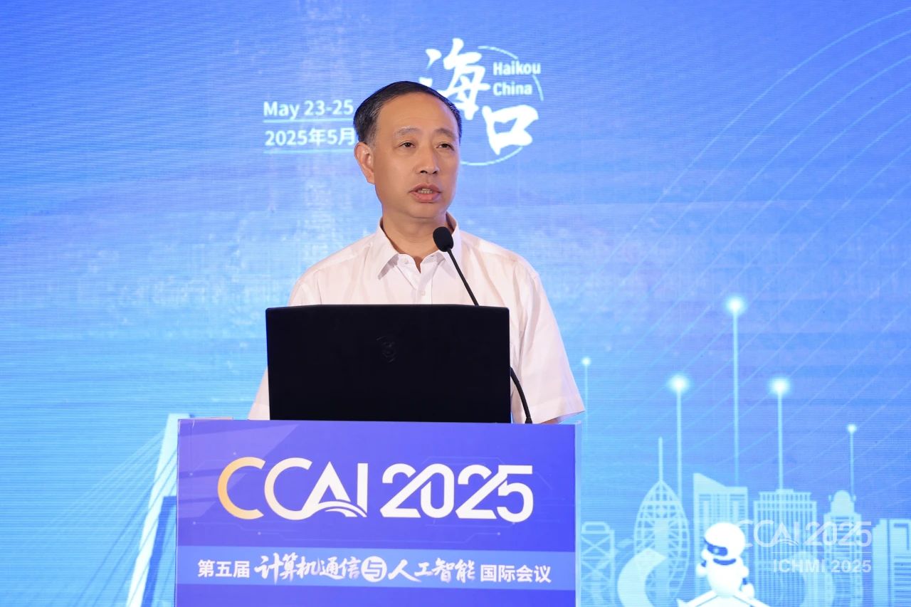第五届计算机通信与人工智能国际会议 (CCAI 2025)在海口召开！