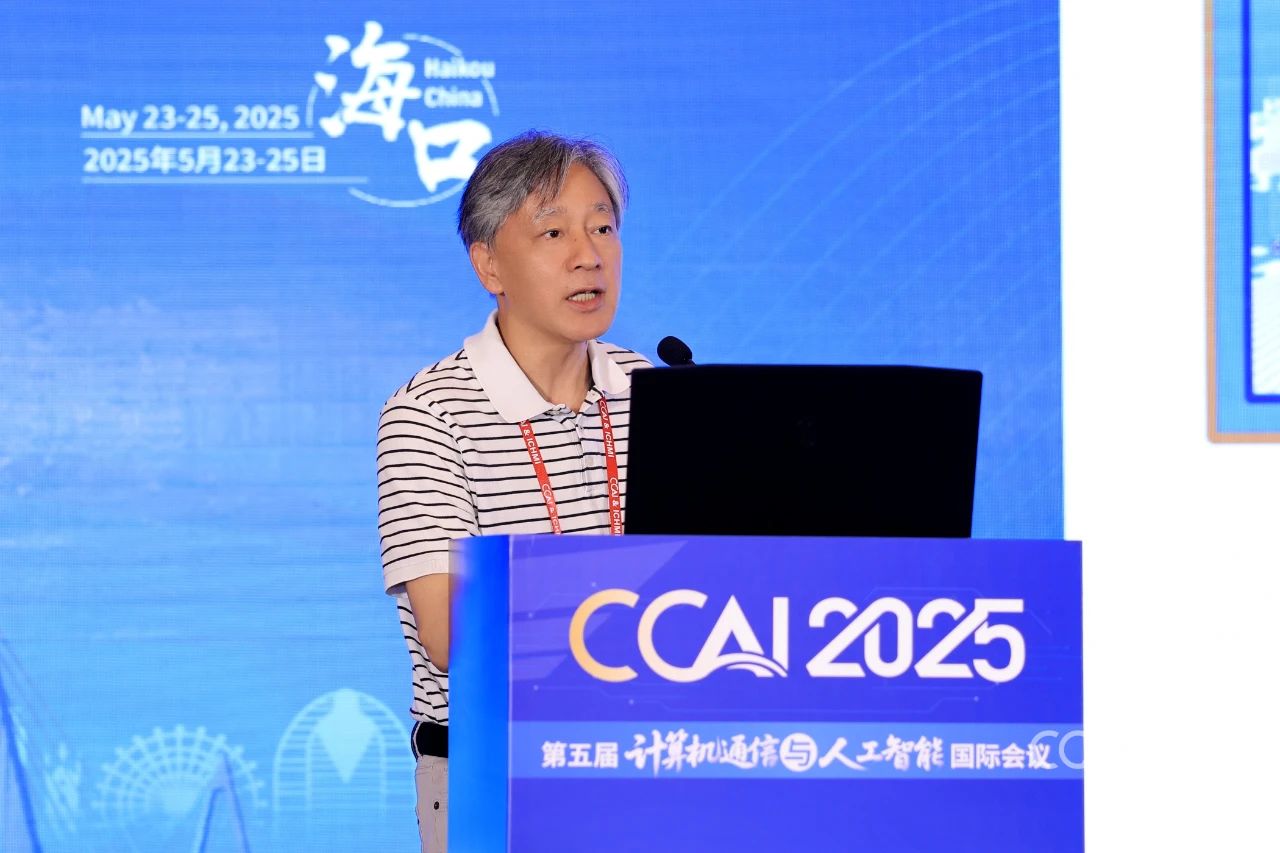 第五届计算机通信与人工智能国际会议 (CCAI 2025)在海口召开！