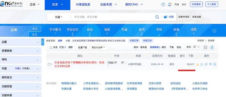 知网一论文下载95万次，0次引用遭质疑，知网回应